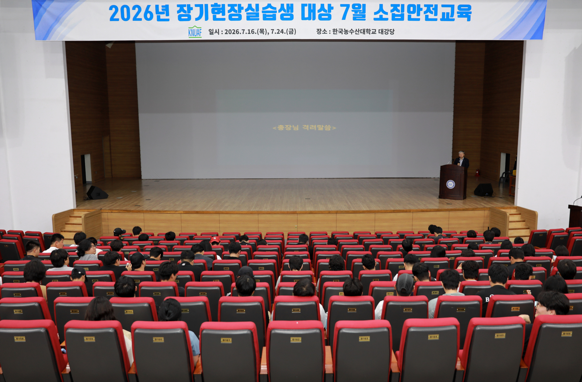 2026년 장기현장실습생 대상 7월 소집안전교육
