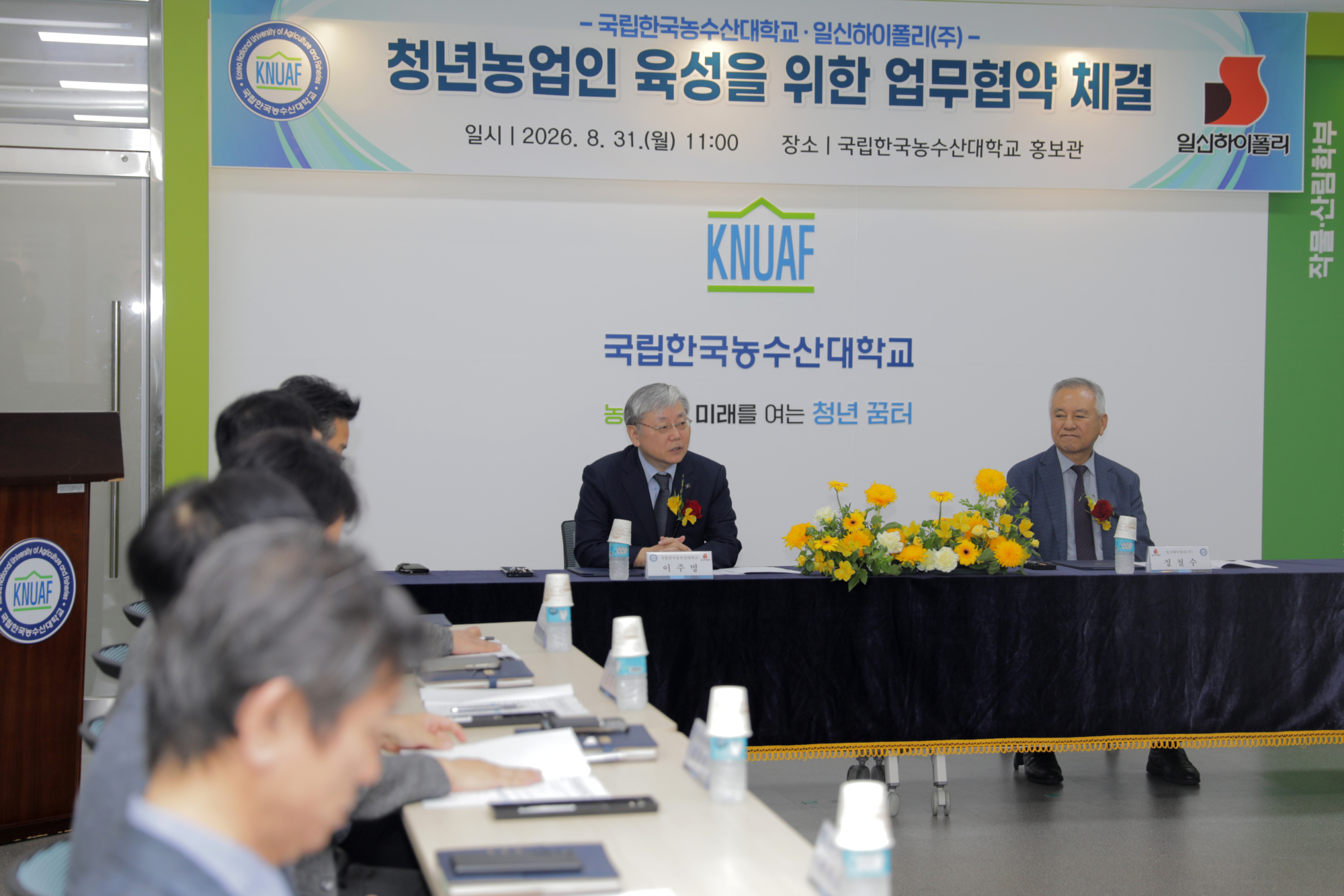 [20260831] 한국농수산대학교-일신하이폴리(주) 업무협약식 (3)