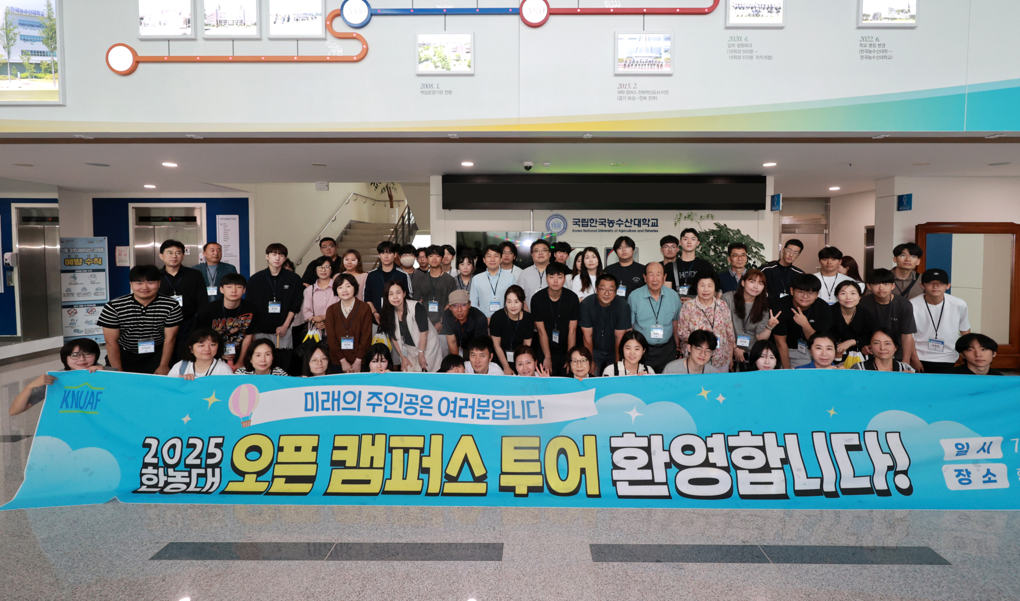 2025 한농대 오픈 캠퍼스 투어