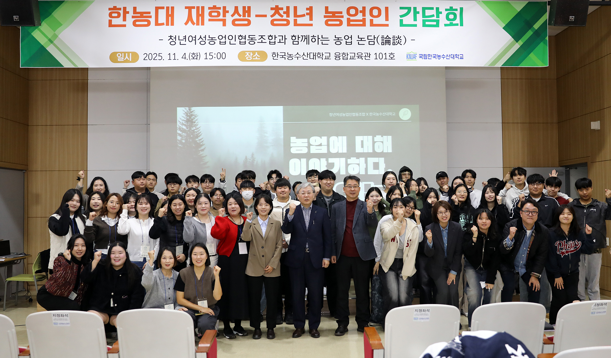 한농대 재학생-청년 농업인 간담회