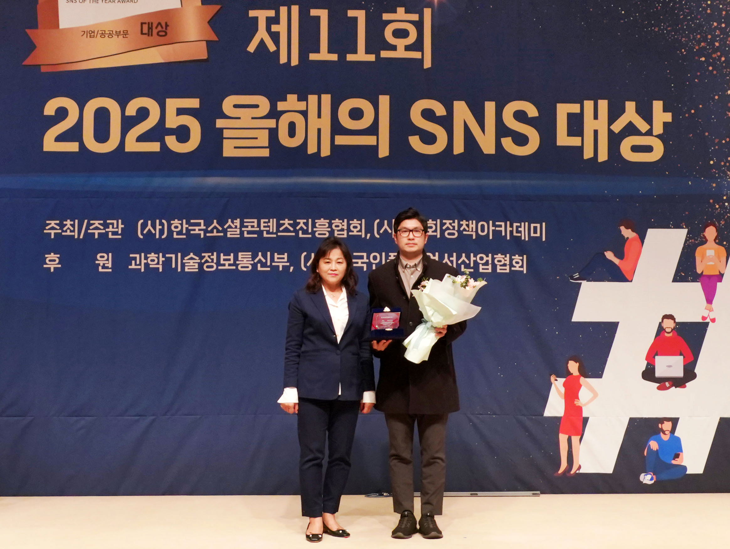 2025년 올해의 SNS대상, 최우수상 수상