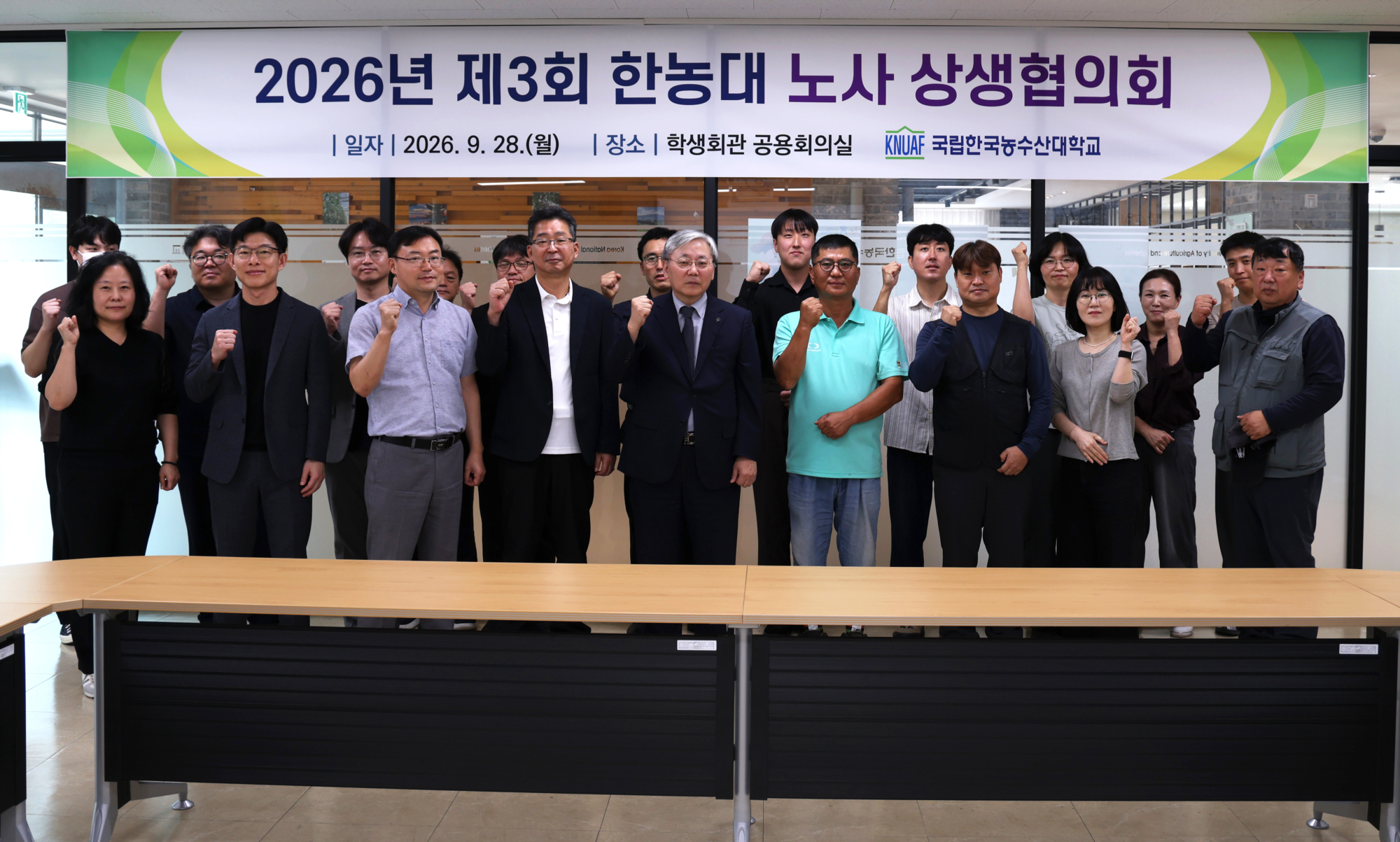 2026년 제3회 한농대 노사 상생협의회