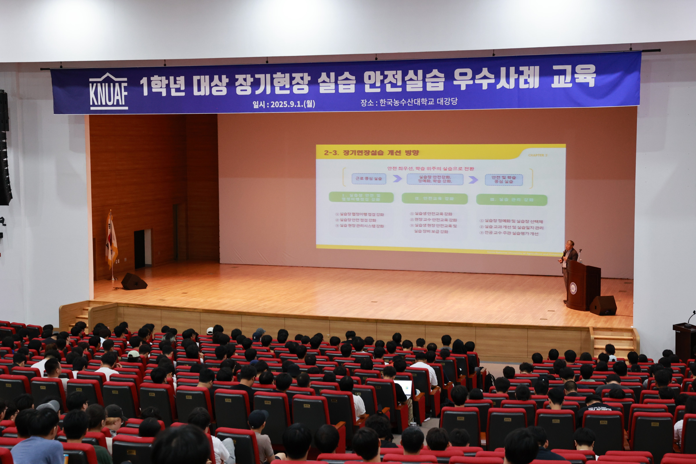 장기현장실습 안전실습 우수사례 교육