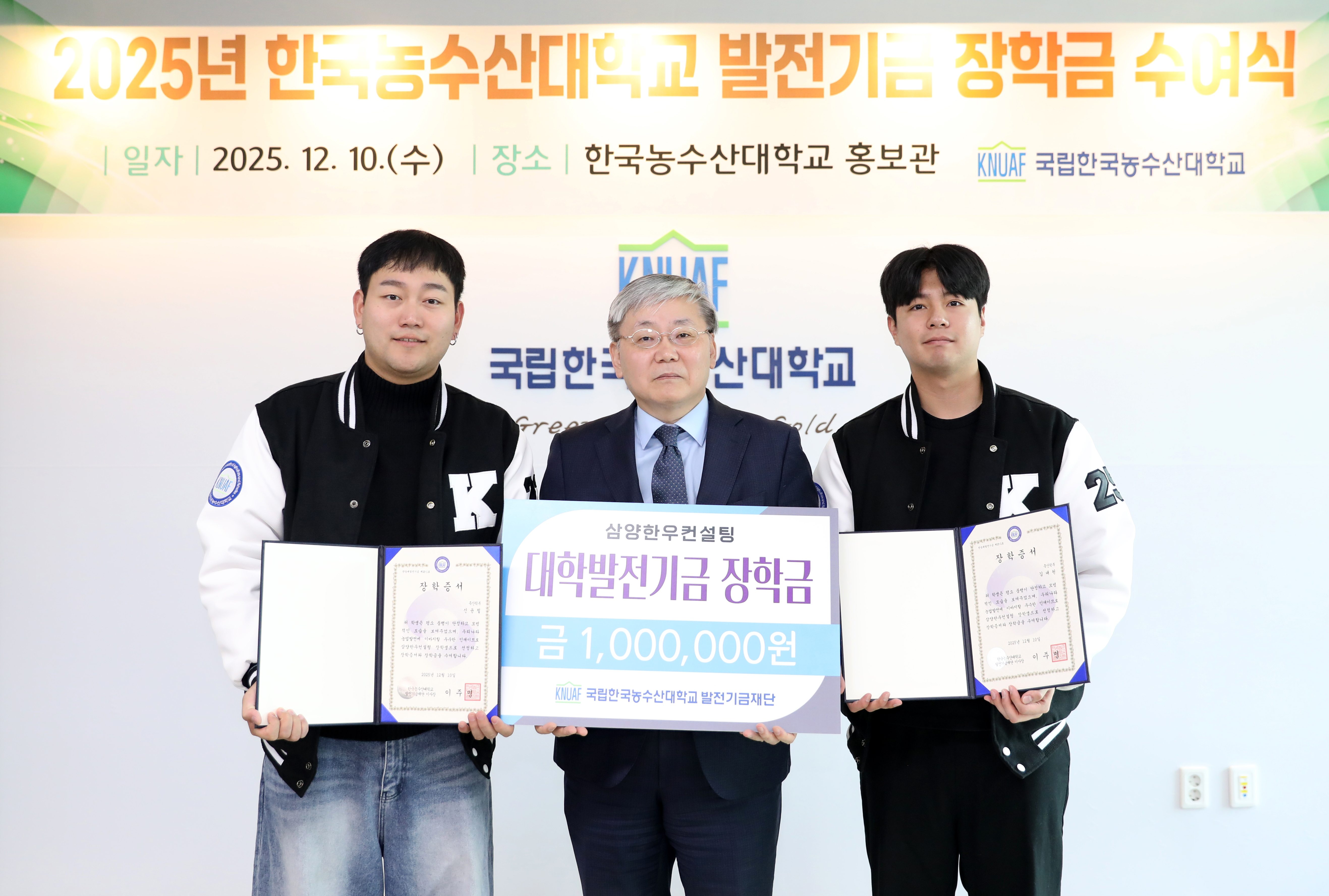 [20251210] 발전기금재단 장학금 수여식 (2)