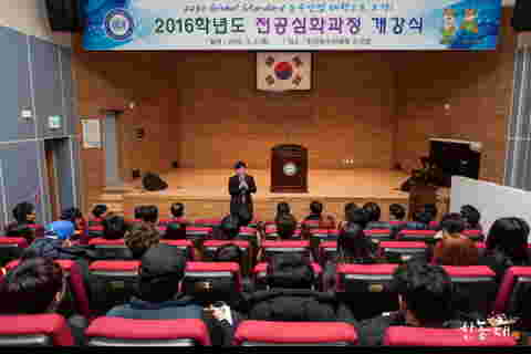 2016년 전공심화과정 개강식