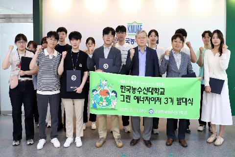 [20250611] 그린 에너자이저 3기 발대식