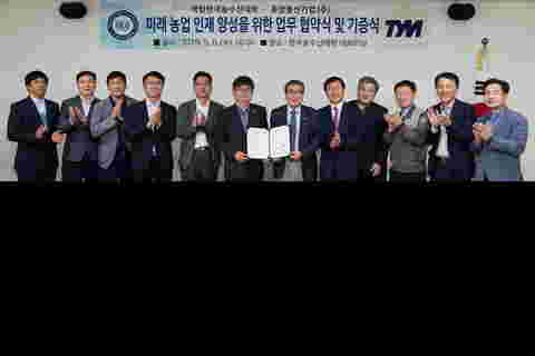 동양물산(주)와 업무협약 체결