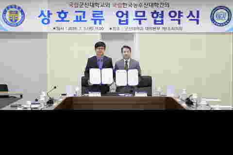 한국농수산대학, 군산대와 업무협약 체결