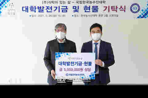 (주)식탁이있는삶 대학발전기금 기탁