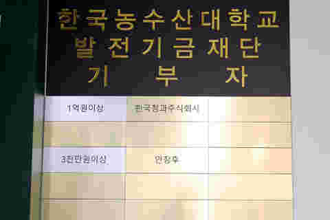 [20241216] 대학발전기금 기탁식 (3)
