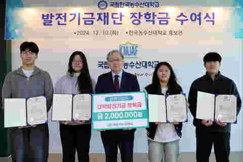 [20241210] 발전기금재단 장학금 수여식 (5)