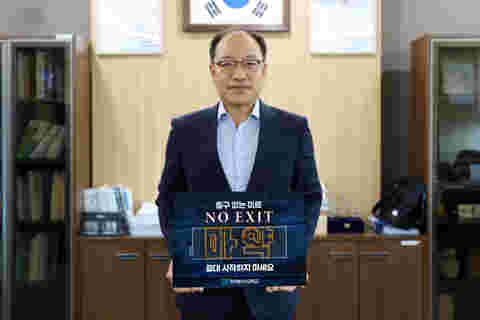 마약 근절 캠페인 NO EXIT