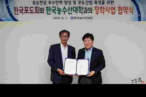 (사)한국포도회와 장학사업 협약식