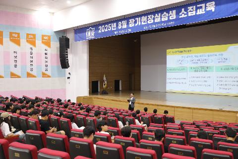 [20250801] 2025년 8월 장기현장실습생 소집교육 (2)