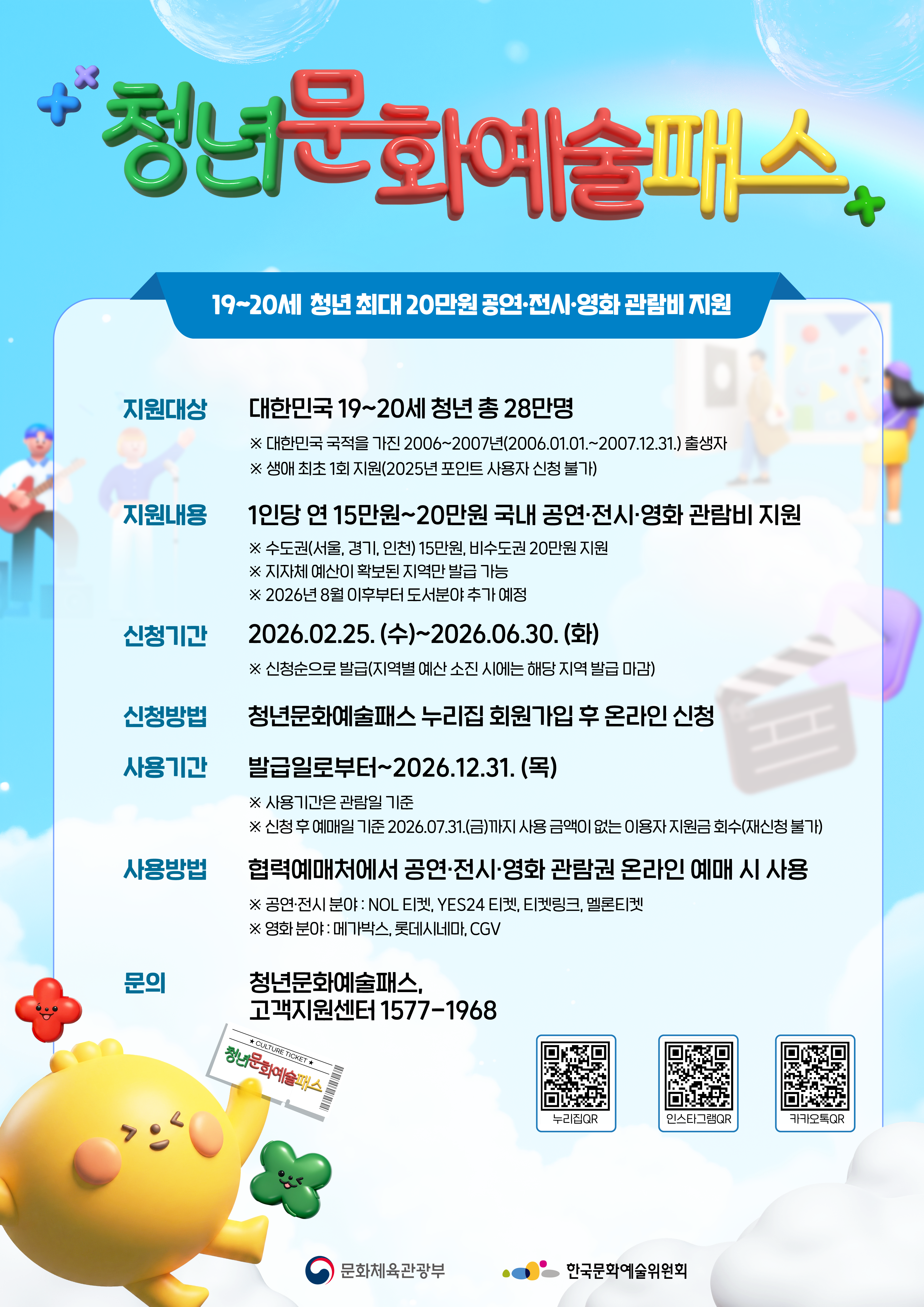 2026년 청년문화예술패스 포스터