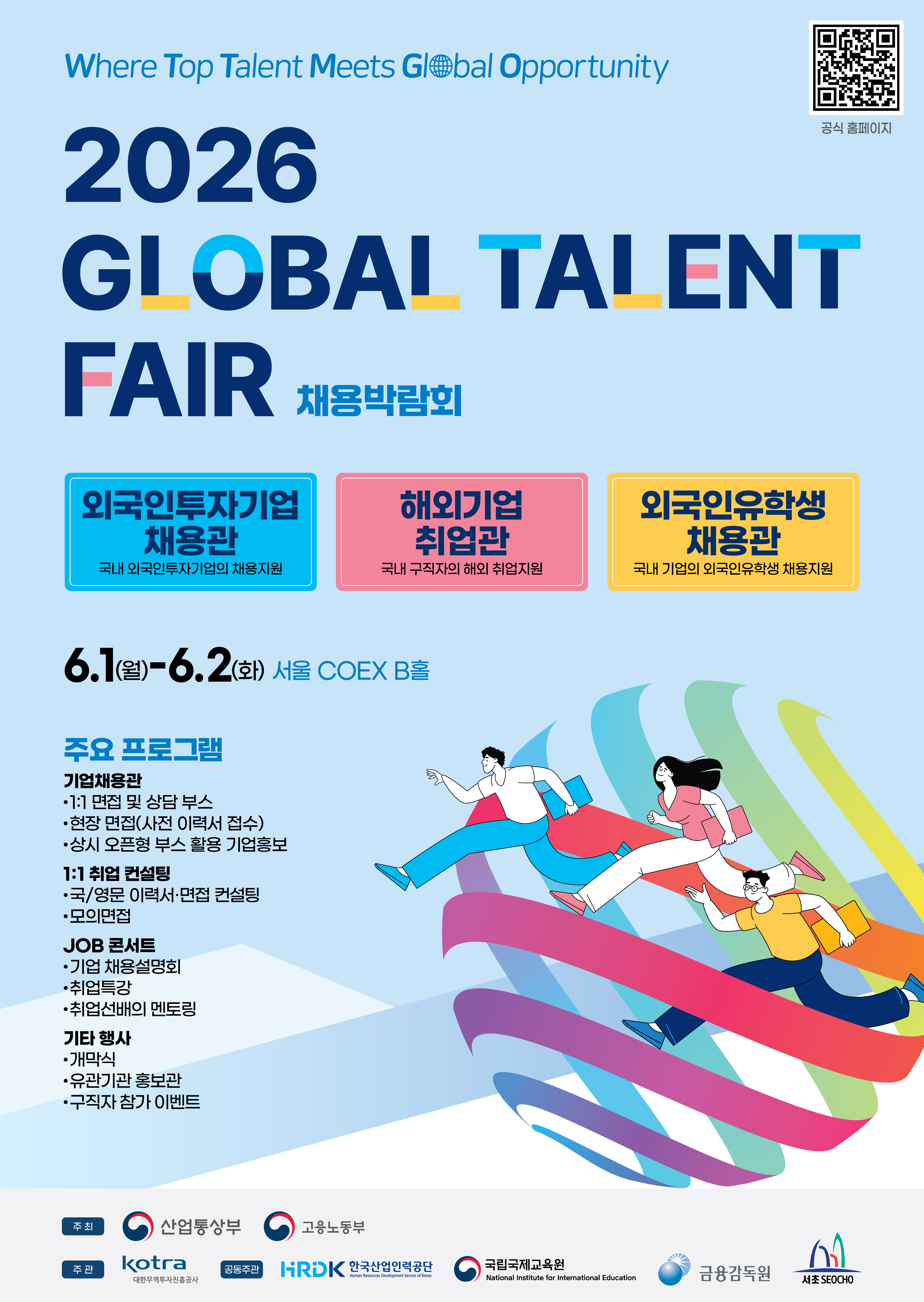2026 GLOBAL TALENT FAIR POSTER_국문