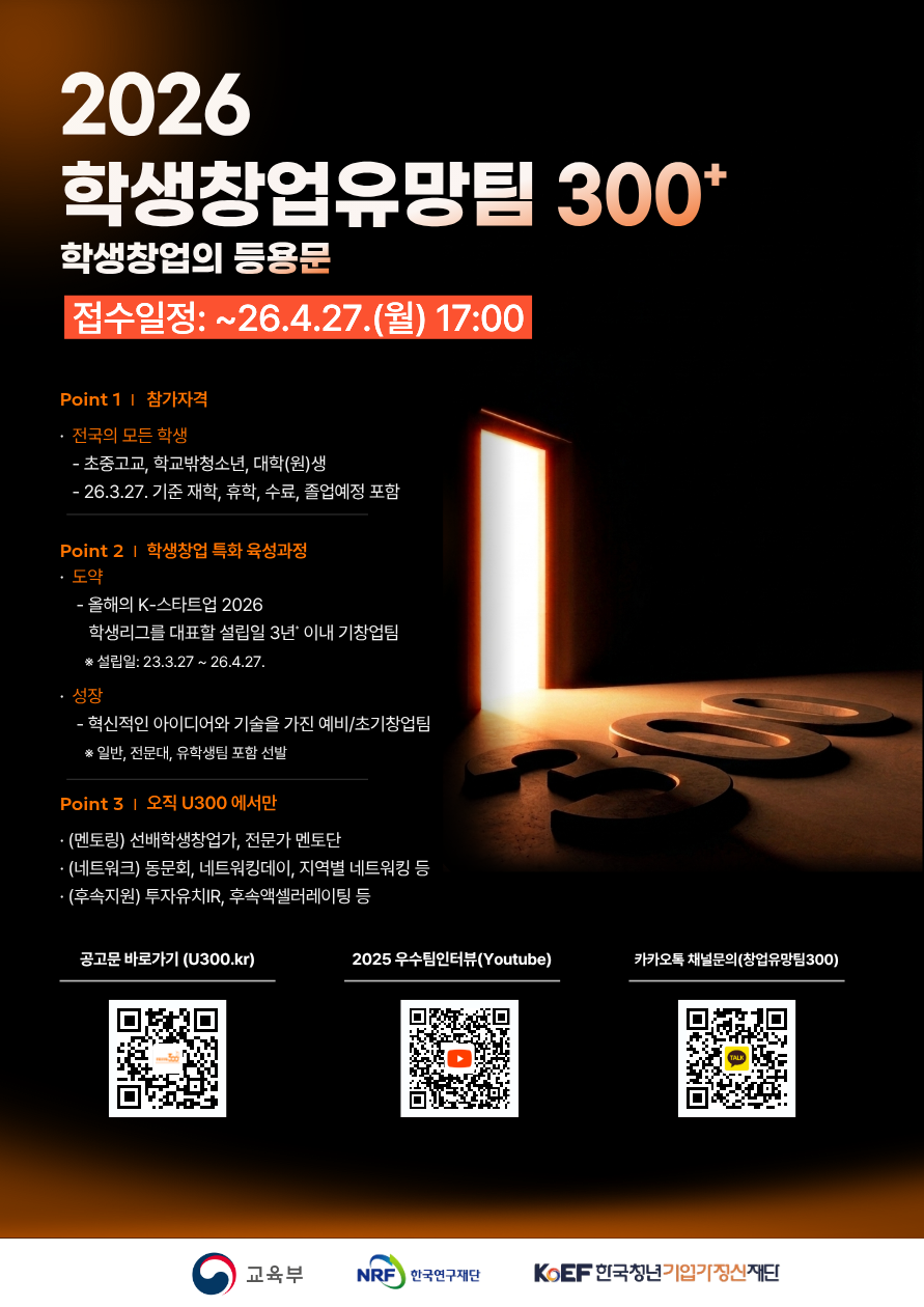 2026 학생 창업 유망팀 포스터