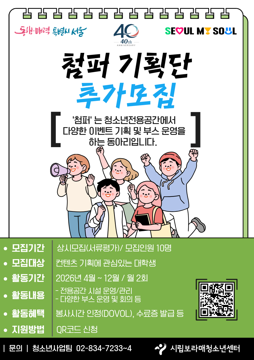 첨퍼 추가 모집 포스터 (1)
