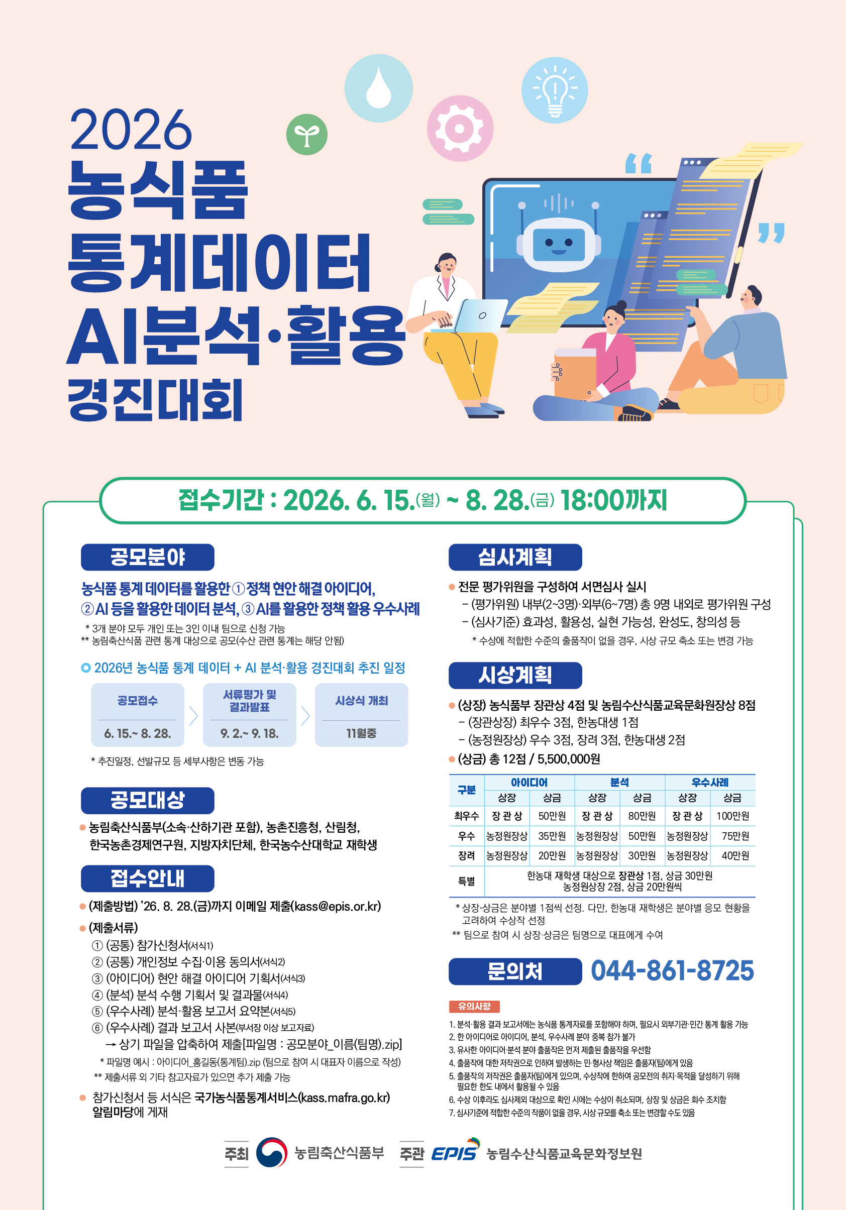 2026농식품 포스터