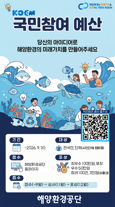 (붙임) KOEM 국민참여 예산 포스터