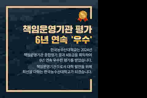 2024년 책임운영기관 종합평가 결과 'A등급' 달성 