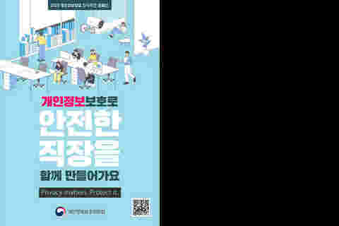 개인정보보호 인식주간 캠페인