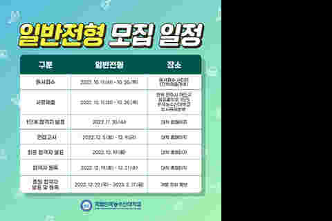 일반전형 마감 D-DAY (2)