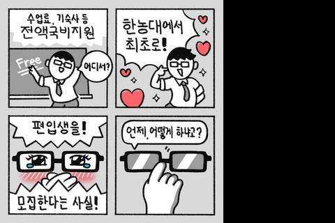 편입생 모집홍보 컷툰 (3)