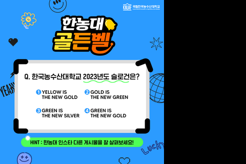 한농대 골든벨 (2)