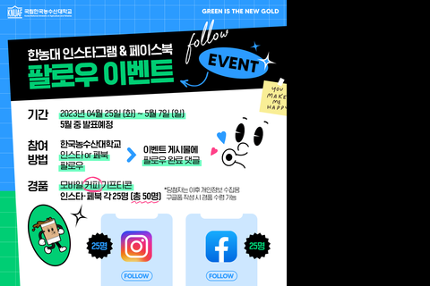 [이벤트] 인스타그램, 페이스북 팔로우 하자!