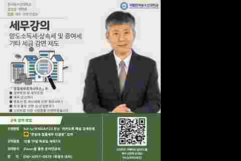 법률세무경영 컨설팅 법률강의(10월 19일)