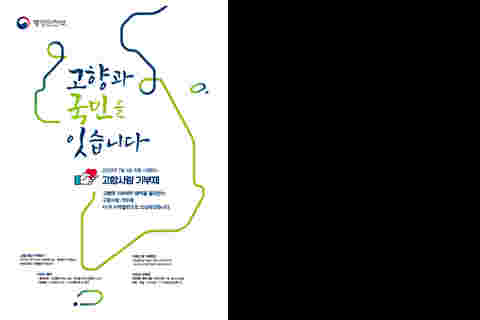 고향사랑 기부제