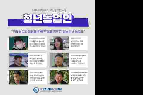 KTV 학생들이 전하는 농업 이야기 (2)