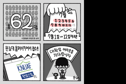 편입생 모집홍보 컷툰 (4)