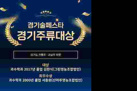 경기주류대상 졸업생 수상