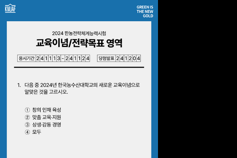 (1113) 이벤트_한농전략제계능력시험_02