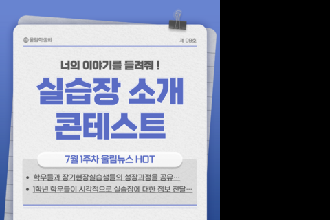 실습장 소개 콘테스트
