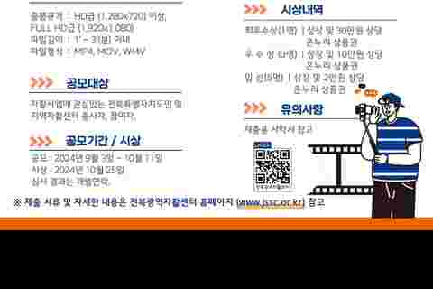 2024 전북자활센터 UCC 공모전2