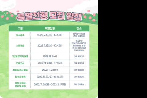한농대_SNS 콘텐츠_특별전형 마감 D-DAY SCAT (2)