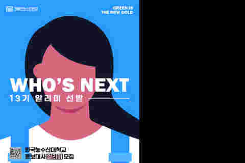 한농대 알리미 QR 추가 포스터_2-2