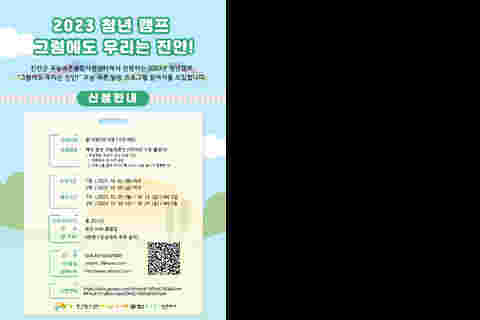 진안 귀농·귀촌 탐방 프로그램
