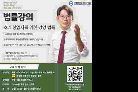 법률세무경영 컨설팅 법률강의(9월 14일)