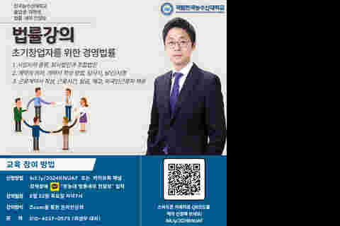 2024년 졸업생·재학생 법률·세무 컨설팅