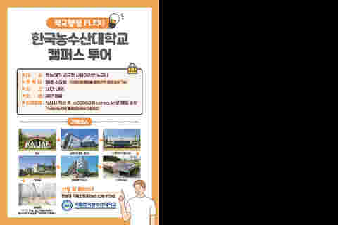 적극행정_캠퍼스투어