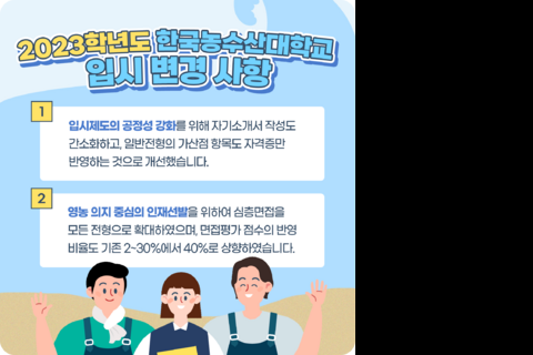 한농대_SNS 콘텐츠_특별전형 모집 D-14_SCAT (2)