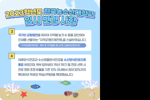 한농대_SNS 콘텐츠_특별전형 모집 D-14_SCAT (3)