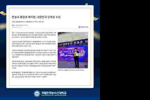 대한민국 인재상 수상 (2)