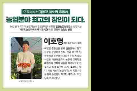 농업마이스터 선정2