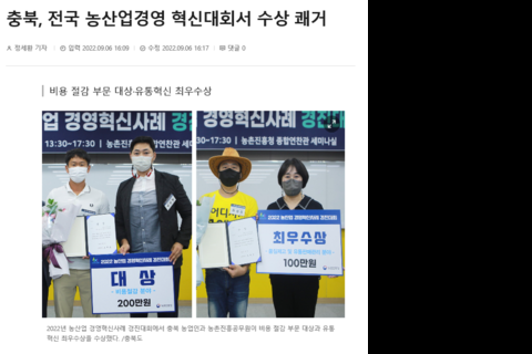 전국 농산업경영 혁신대회, 졸업생 수상