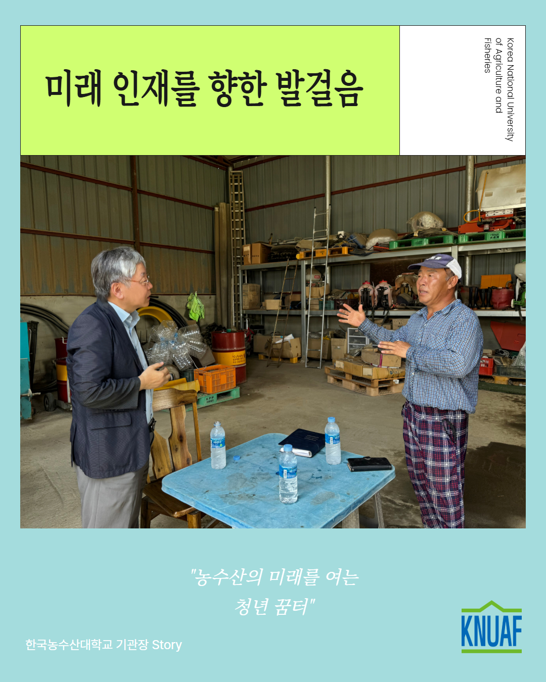 '미래 인재를 향한 발걸음' 폭염 대비 장기현장실습장 환경 점검